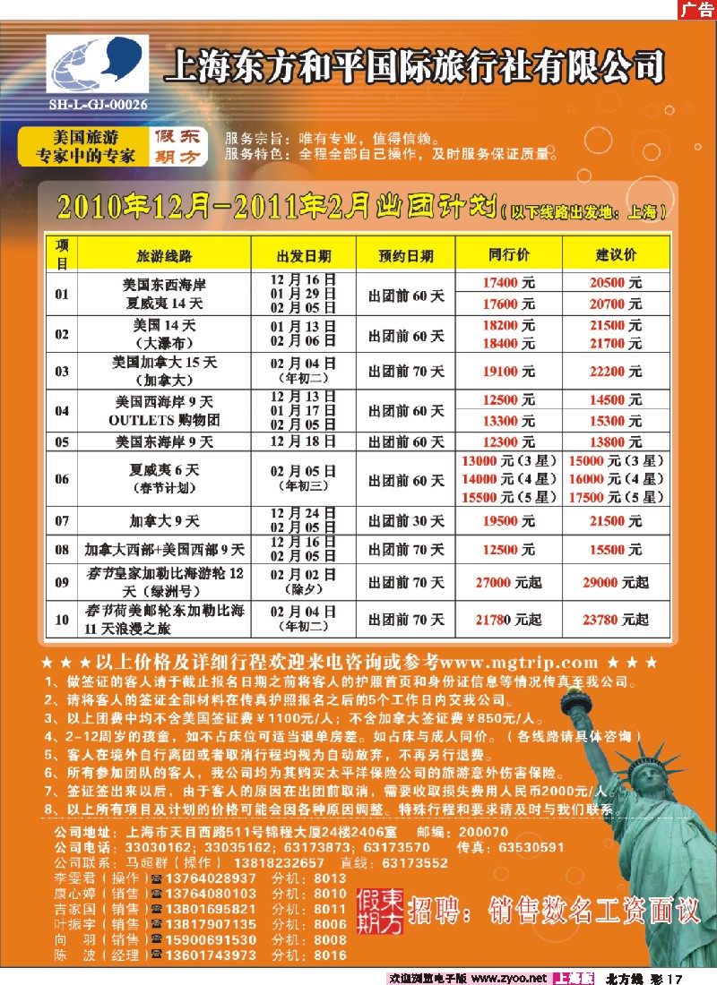 n彩17 上海东方和平国际旅行社有限公司