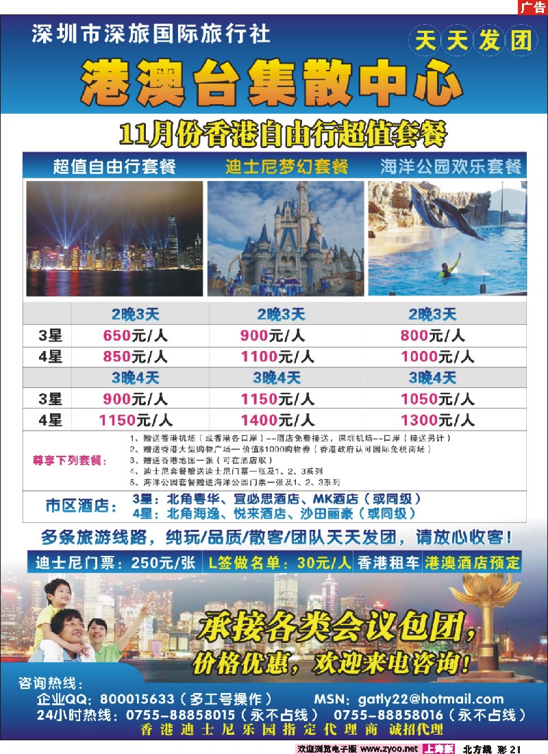 n彩21 港澳自由行专线（深旅国际）