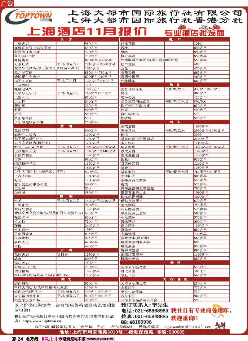 n彩24 大都市—上海酒店11月报价