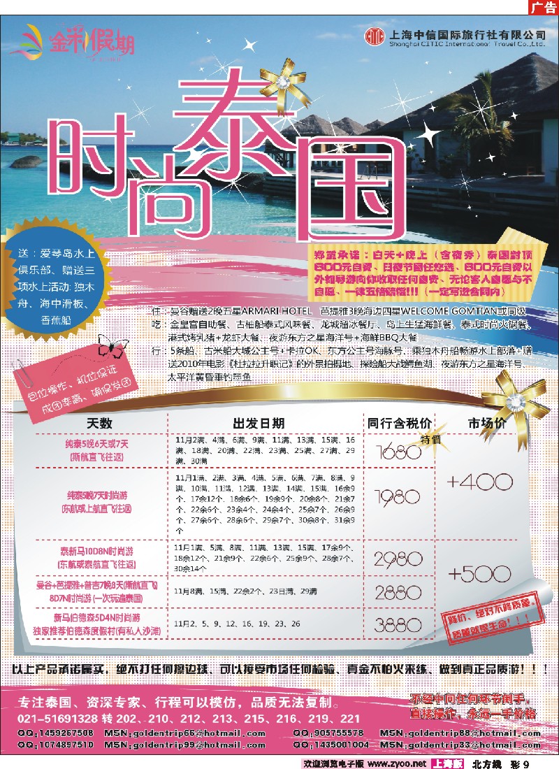 n彩9 金彩假期---泰国专家