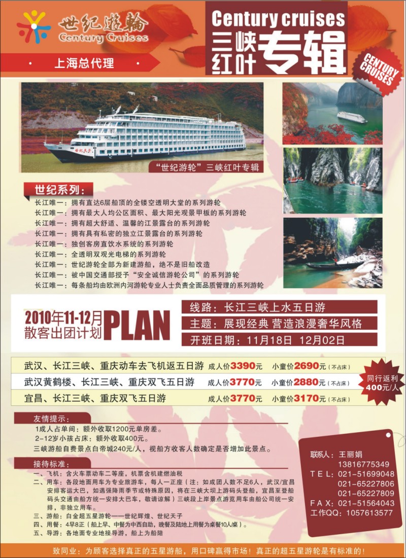 s彩11 世纪游轮-长江三峡旗舰船队