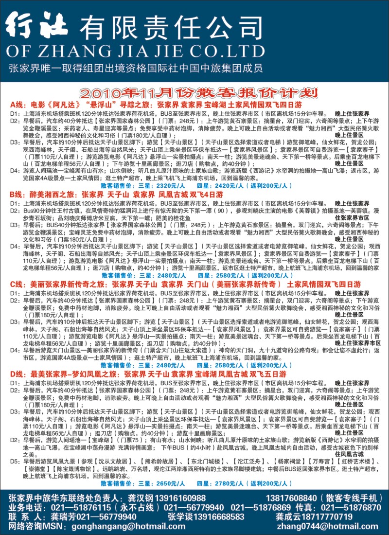 s彩13 张家界市中国旅行社-快乐假期