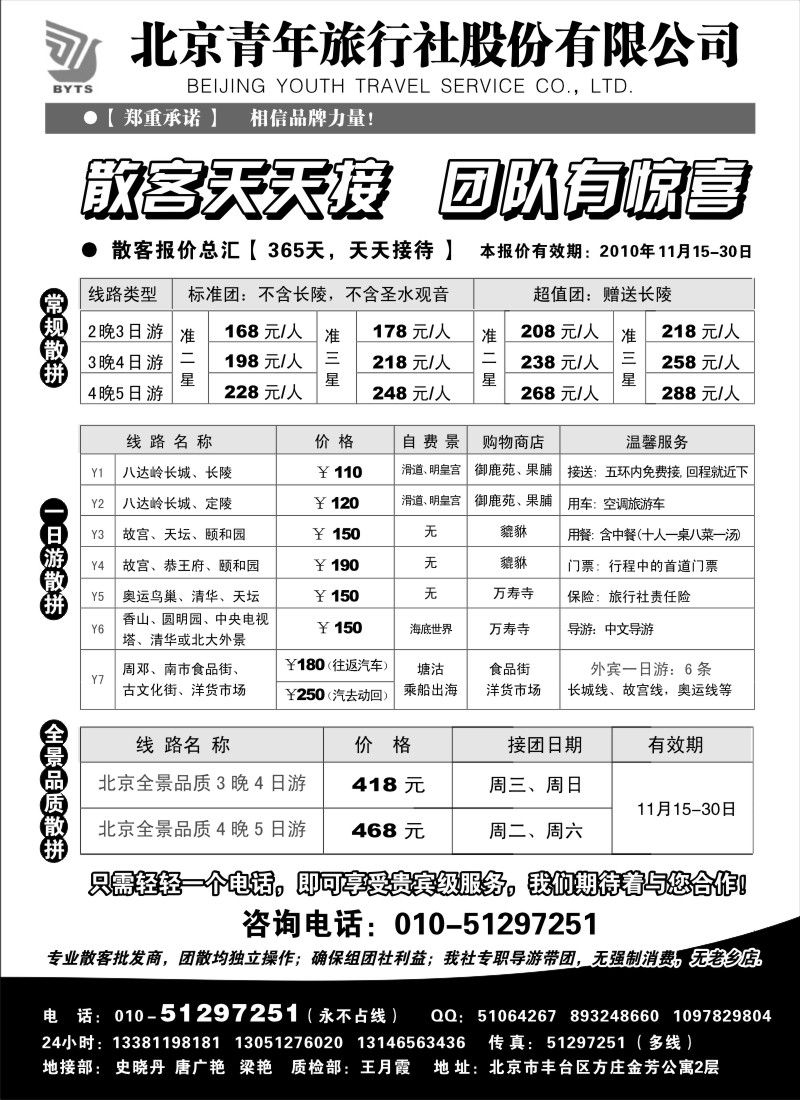 n64 北京团队+散客地接总部-北京青旅