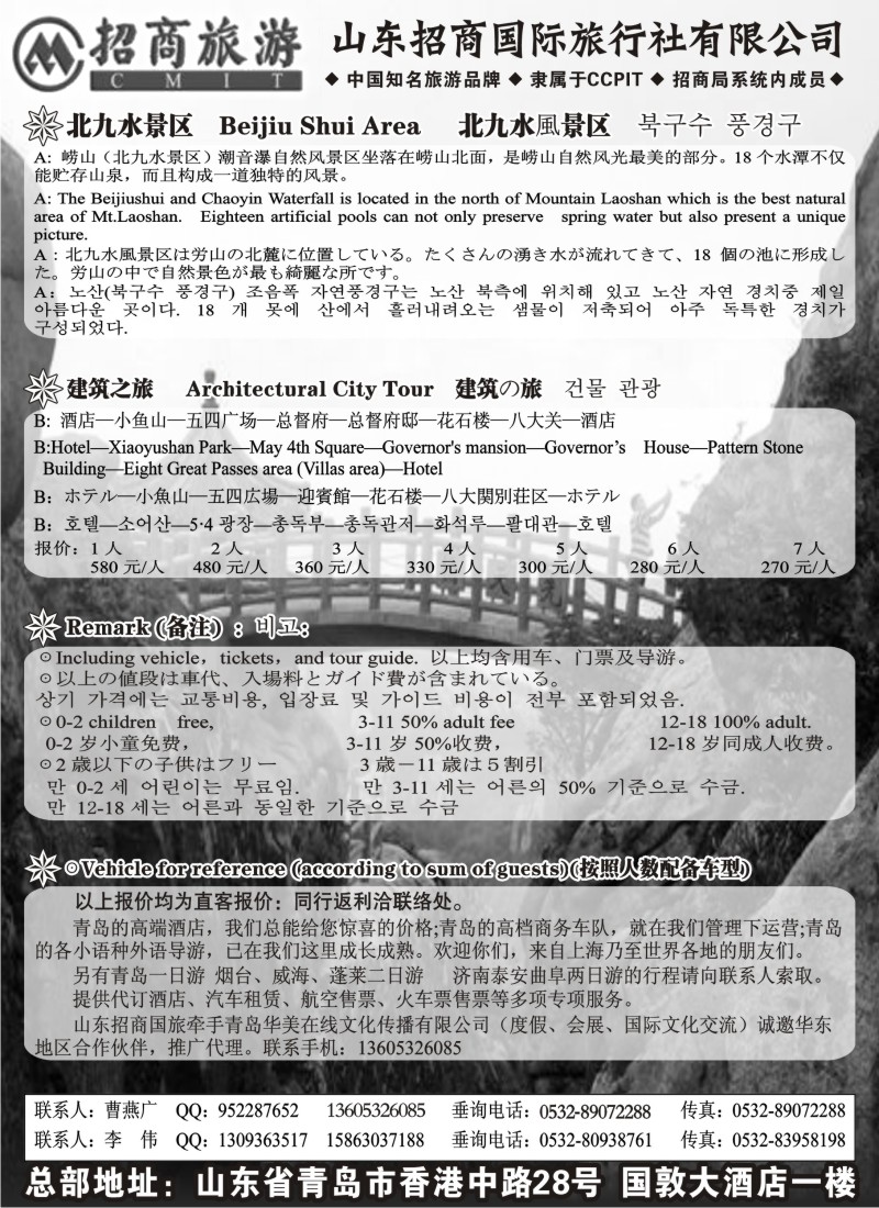 n68 山东招商国旅