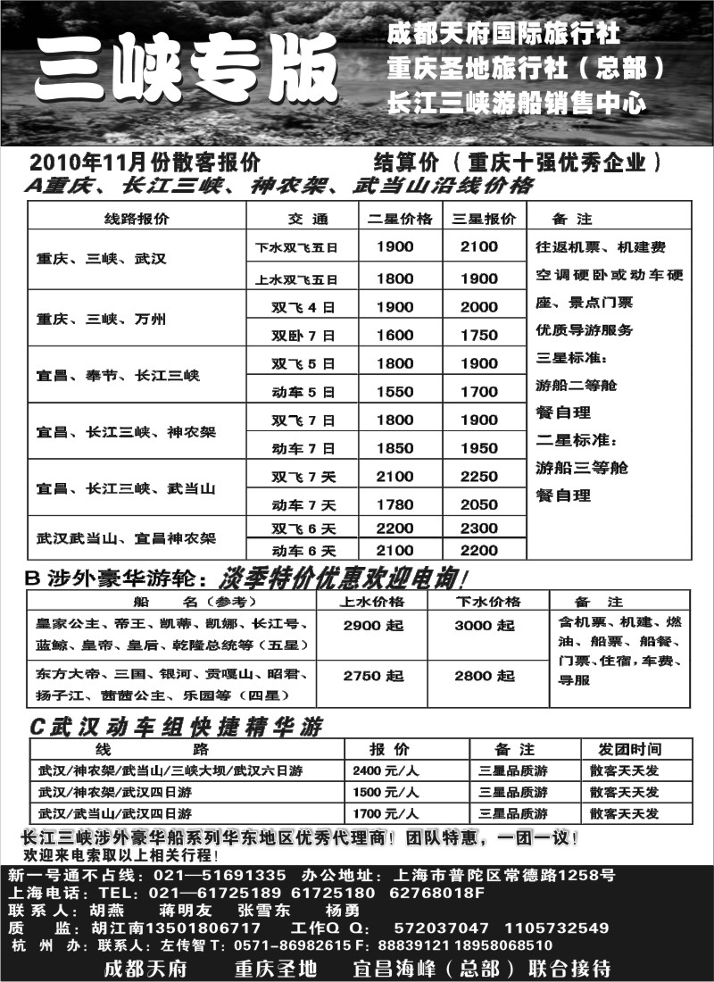 s27 重庆圣地之旅—长江三峡专版神农架、武当山