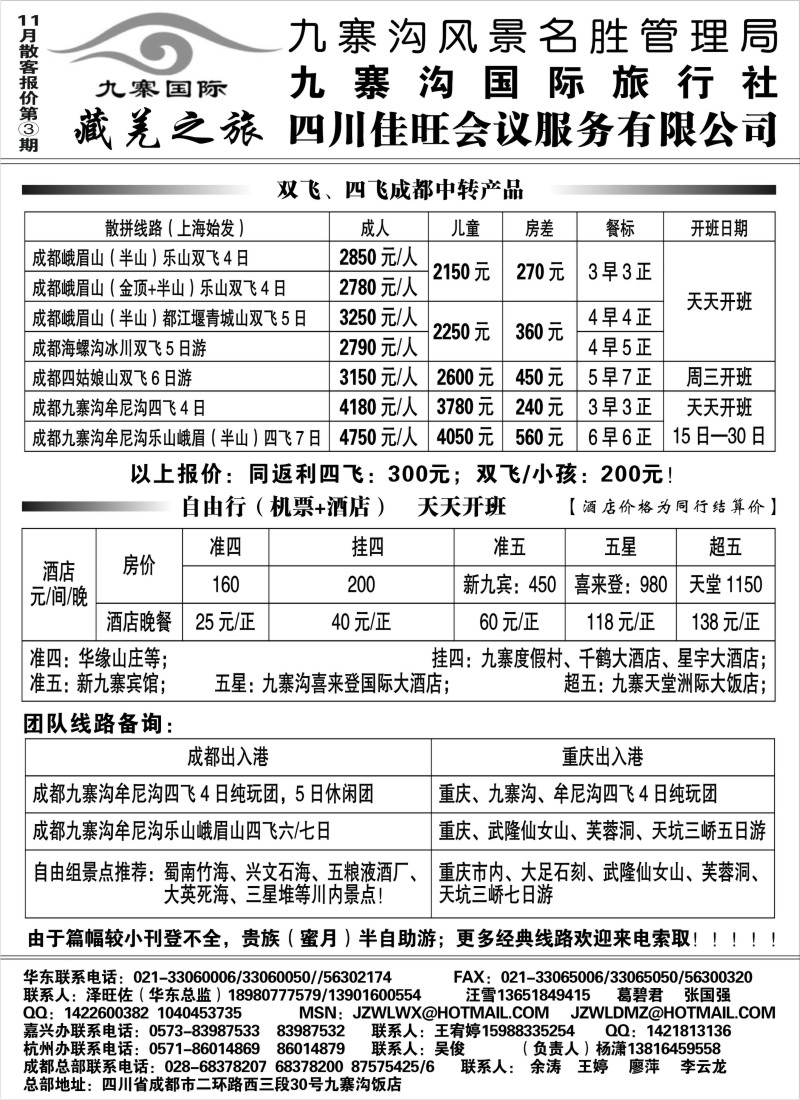 s28 九寨沟风景名胜管理局-九寨沟国际旅行社