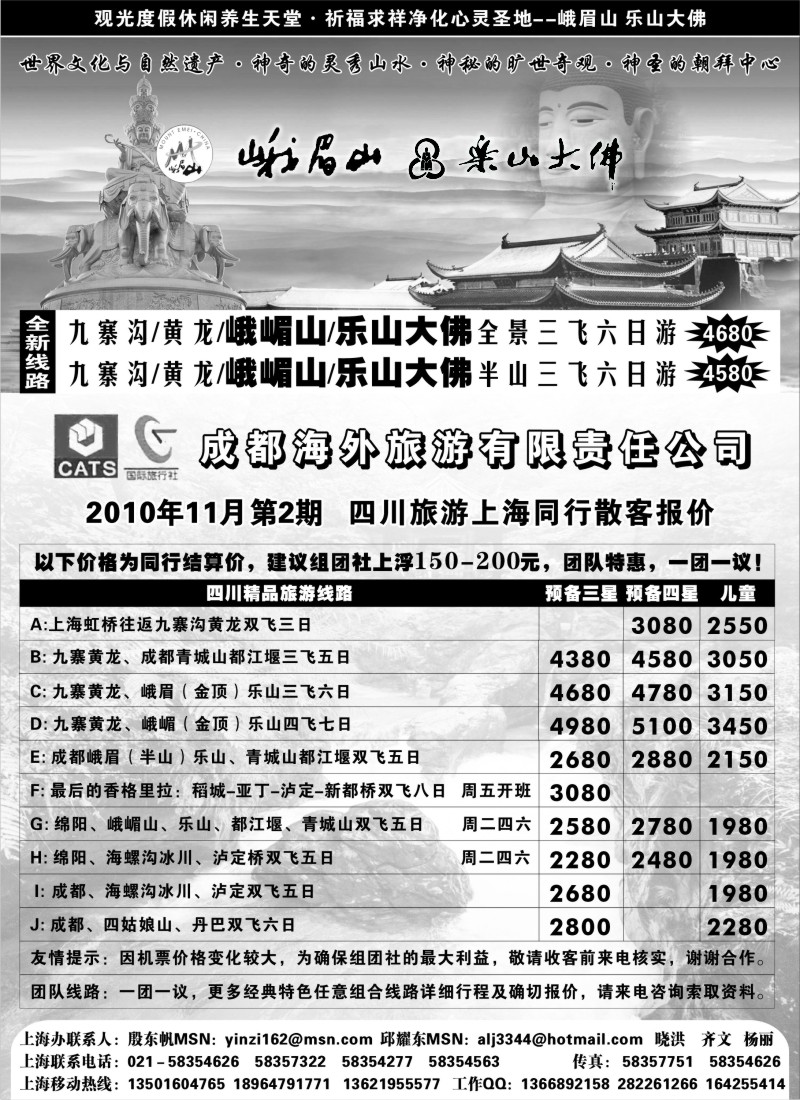 s29 九寨行—成都海外旅游公司上海联络处