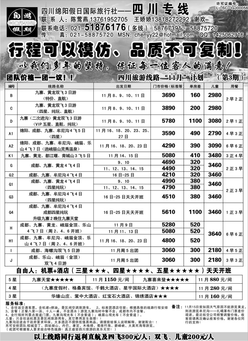 s30 四川绵阳假日国际旅行社