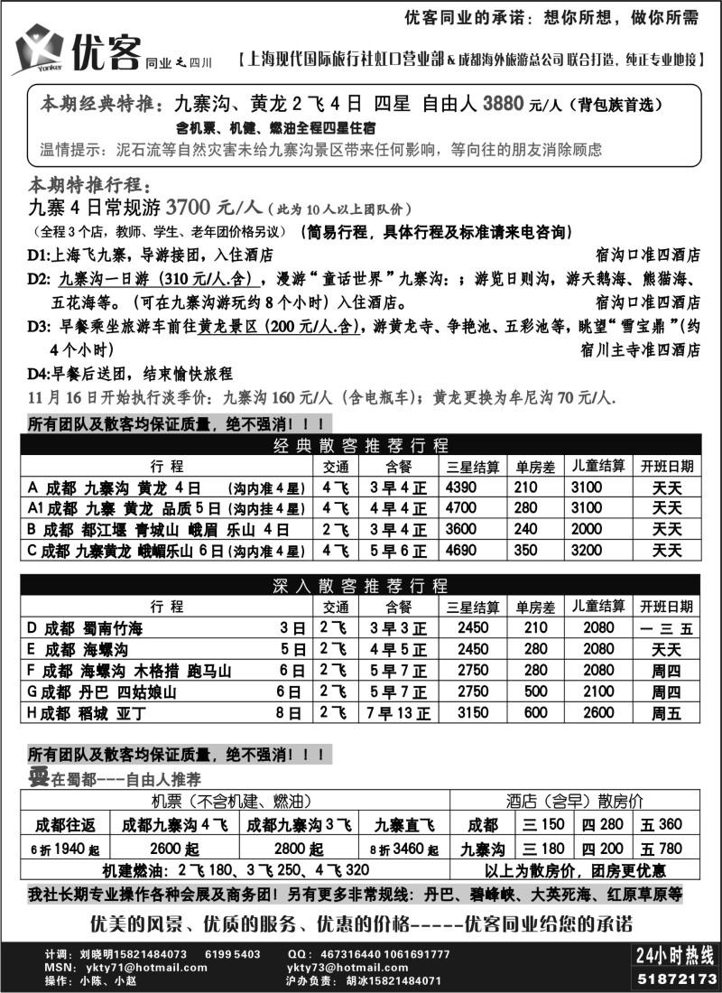 s31 优客同业中心－四川专线