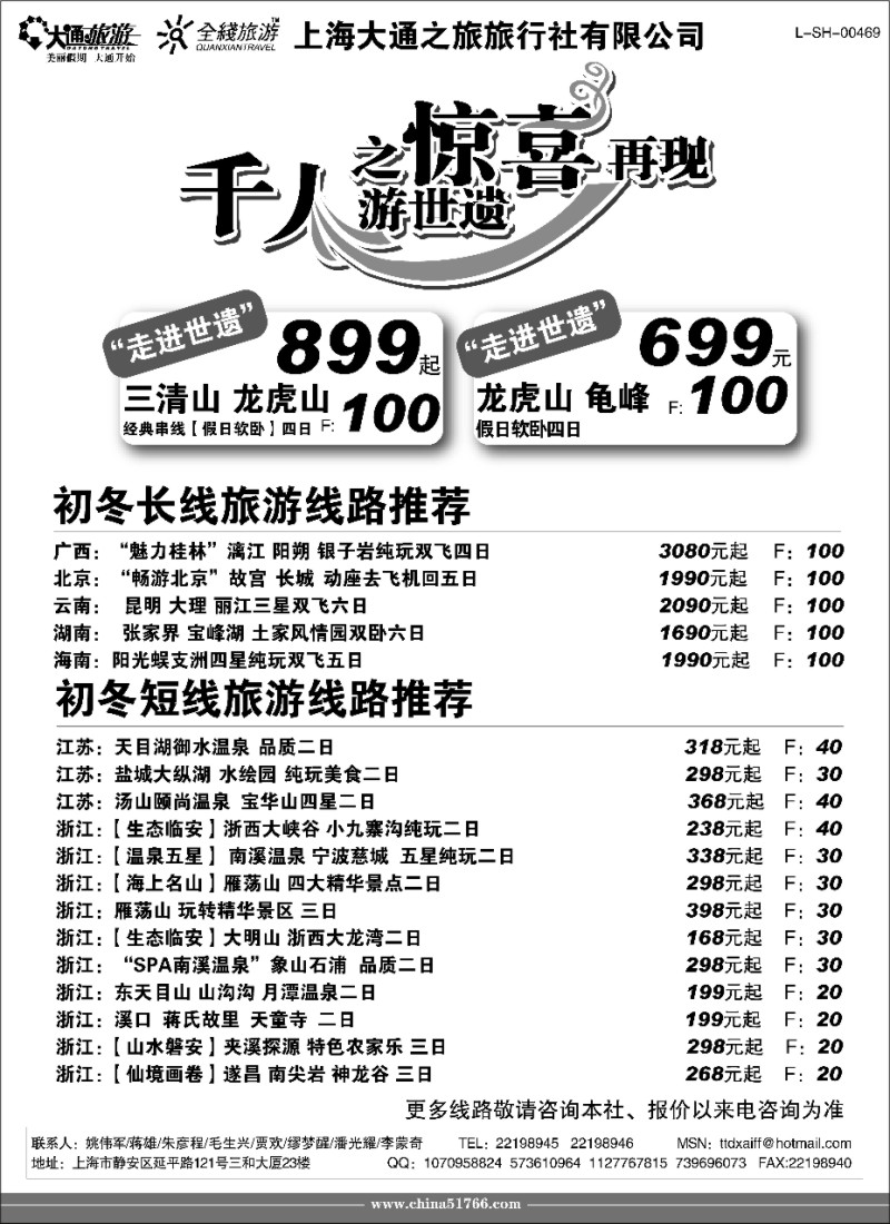 n1 大通旅游