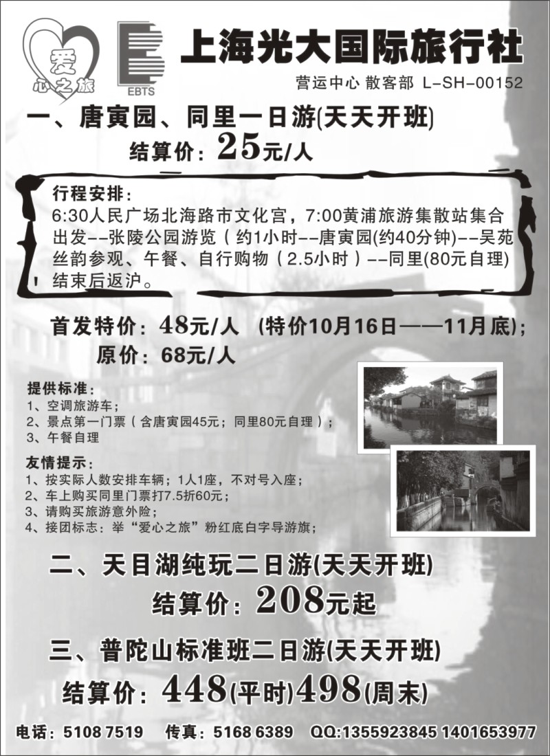 n12 光大国际旅行社