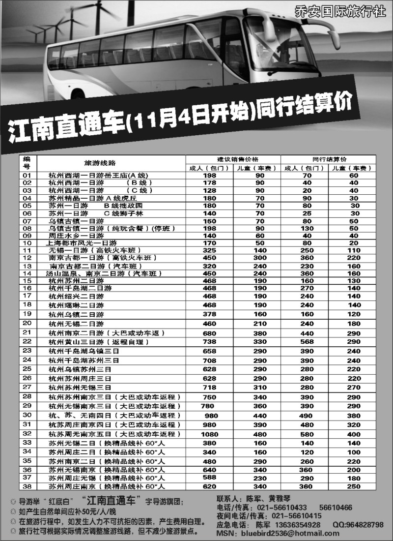 n13 乔安国际旅行社 -南京，无锡，苏州，杭州经典游