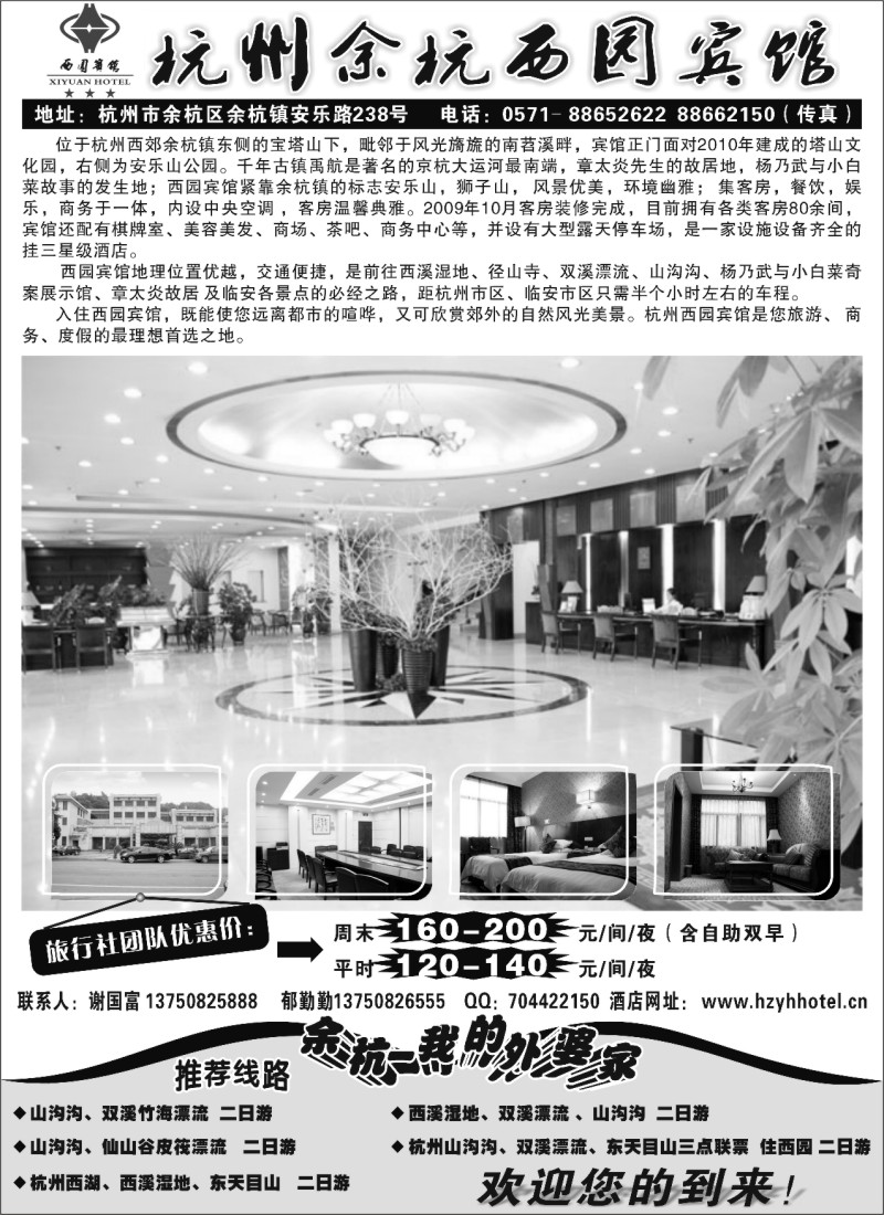 n16 杭州余杭西园宾馆有限公司