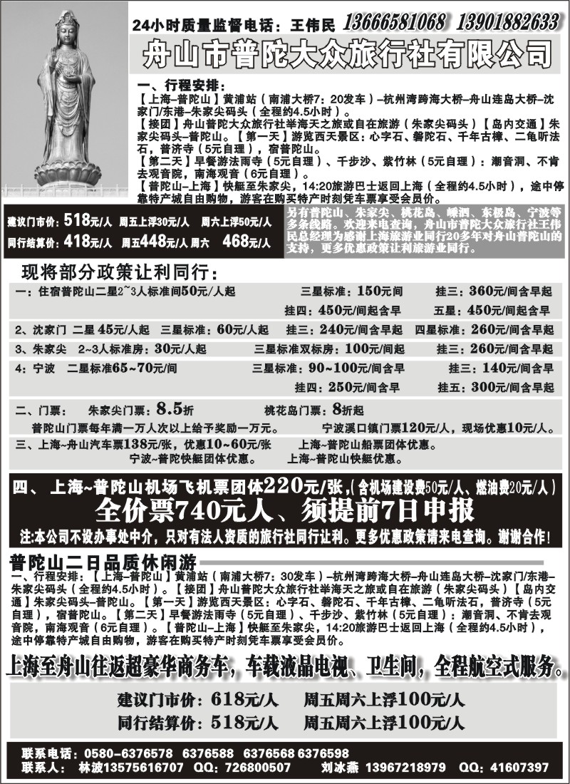 n18 舟山市普陀大众旅行社有限公司