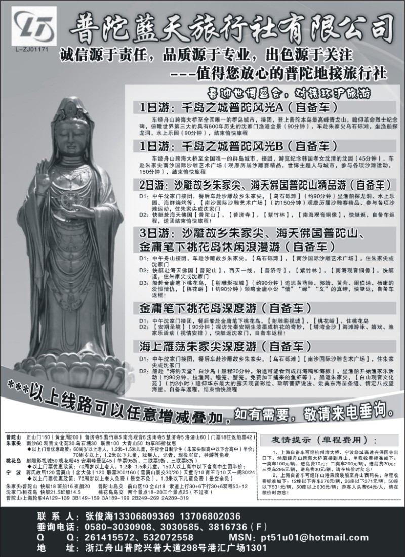 n19 普陀蓝天旅行社