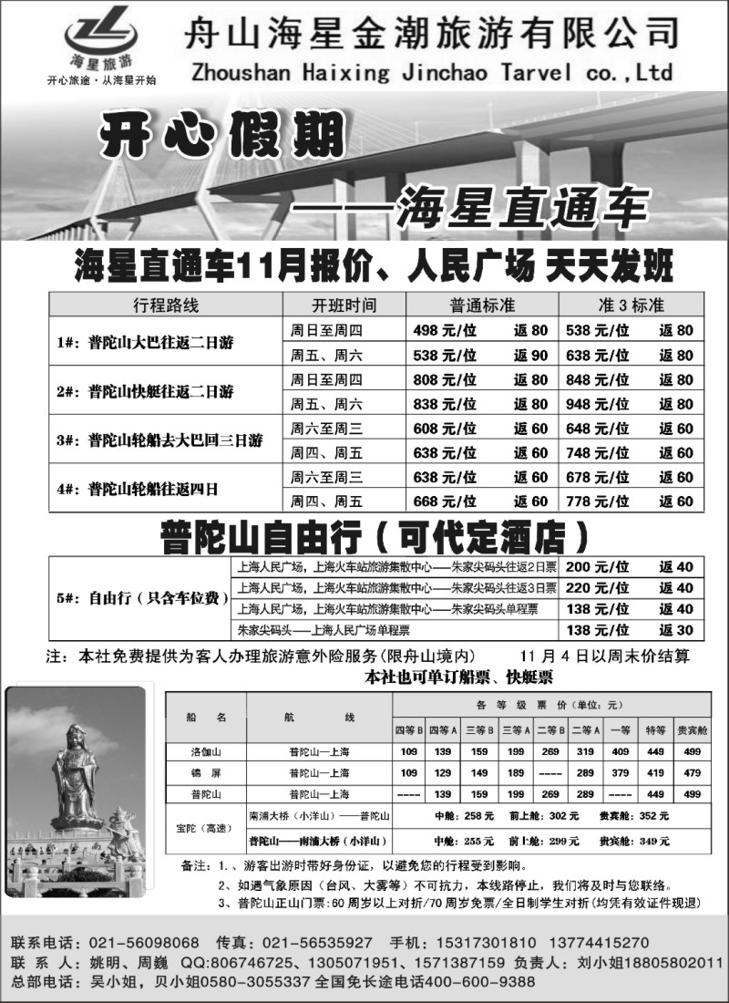 n20 普陀山旅游  海星直通车