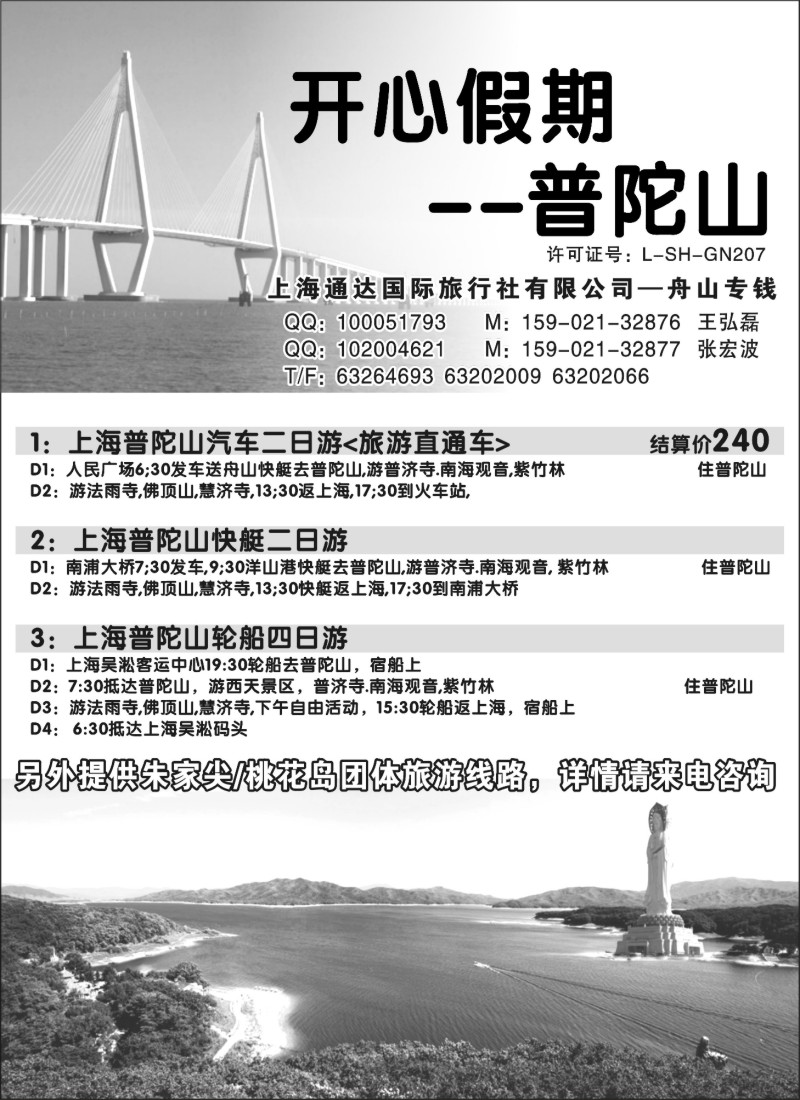 n21 普陀山大巴特价--上海通达旅行社