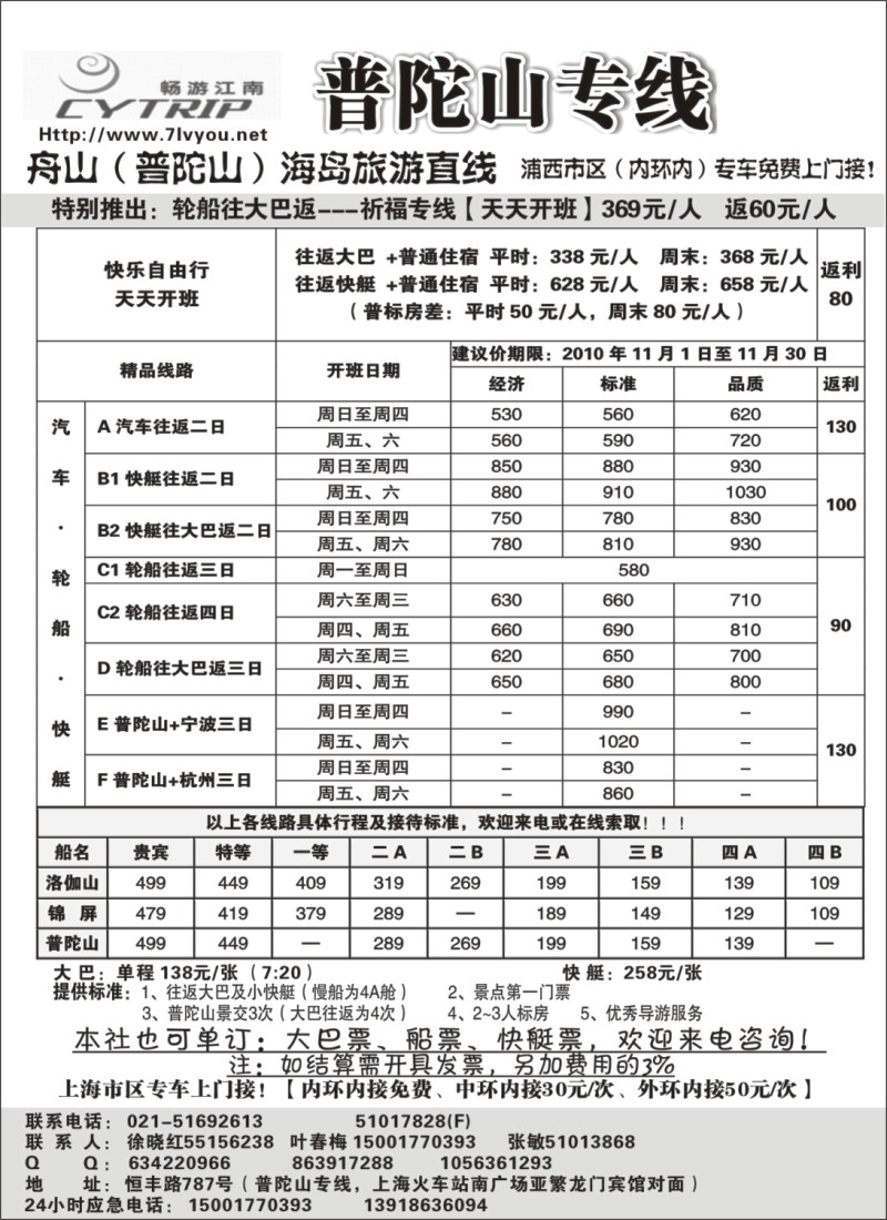 n22 畅游江南-普陀山专线