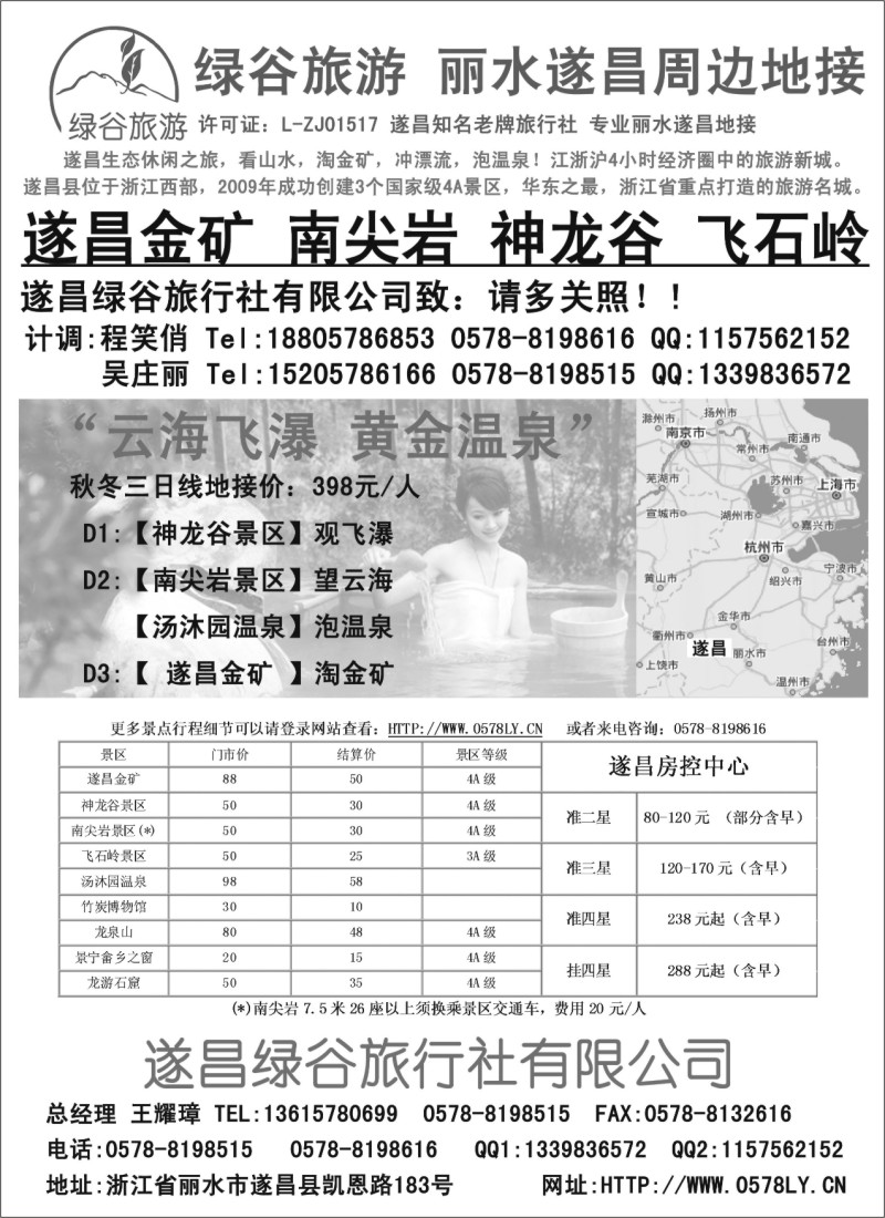 n23 遂昌绿谷旅行社