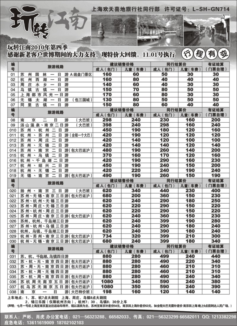 n3 玩转江南-华东旅游直通车