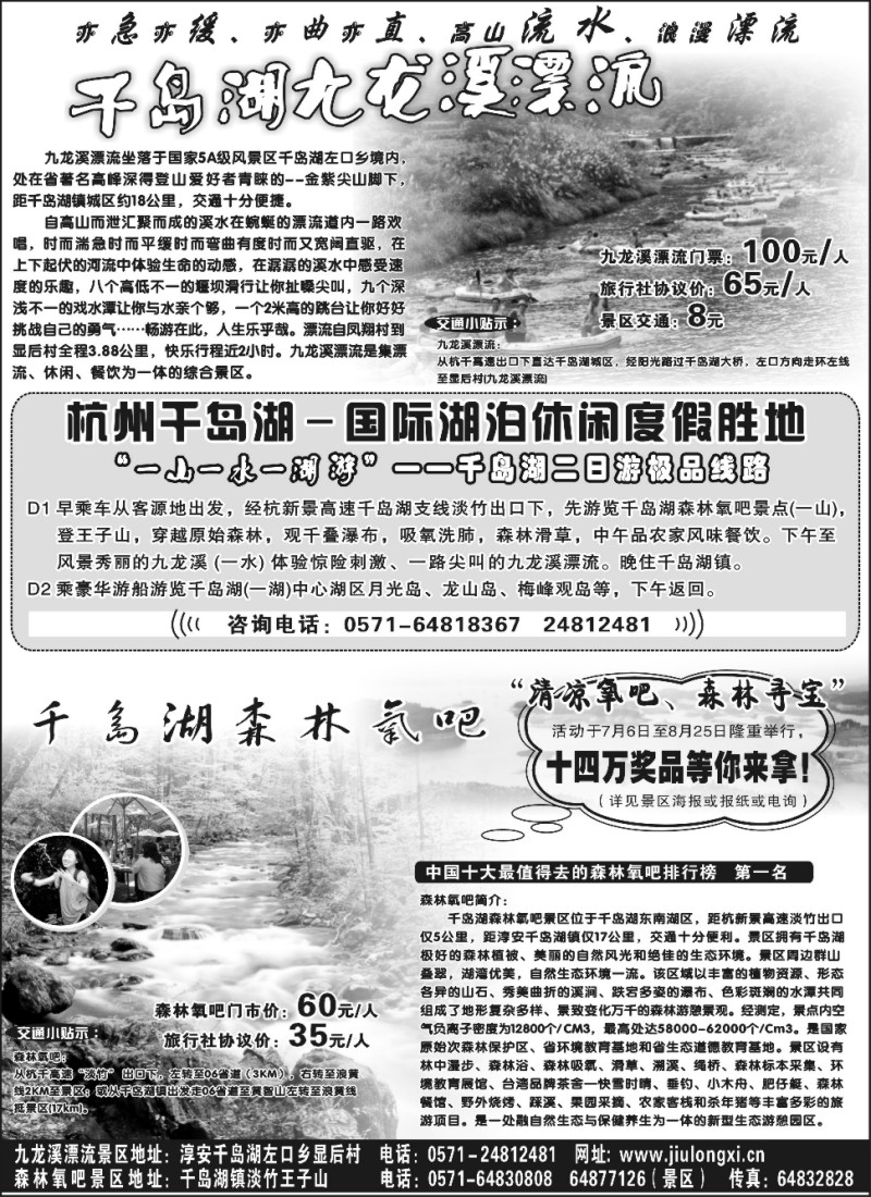 n32 千岛湖二日游极品线路