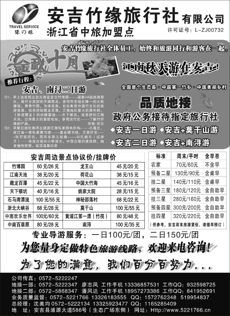 n38 安吉竹缘旅行社--安吉专业旅游地接