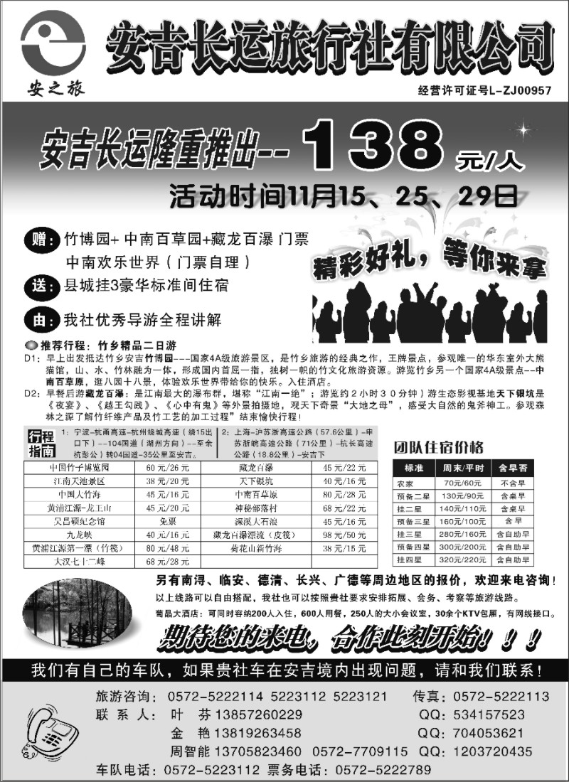n39 安吉长运旅行社●安吉专业旅游地接