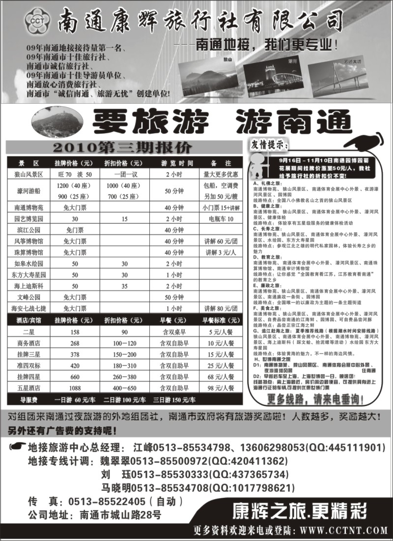 n45 南通康辉旅行社有限公司