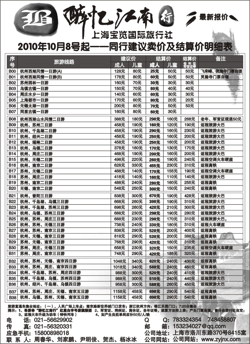 n5 上海宝览国际旅行社-醉忆江南行