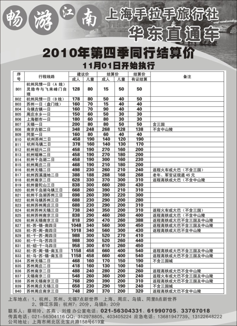 n6 畅游江南-华东直通车