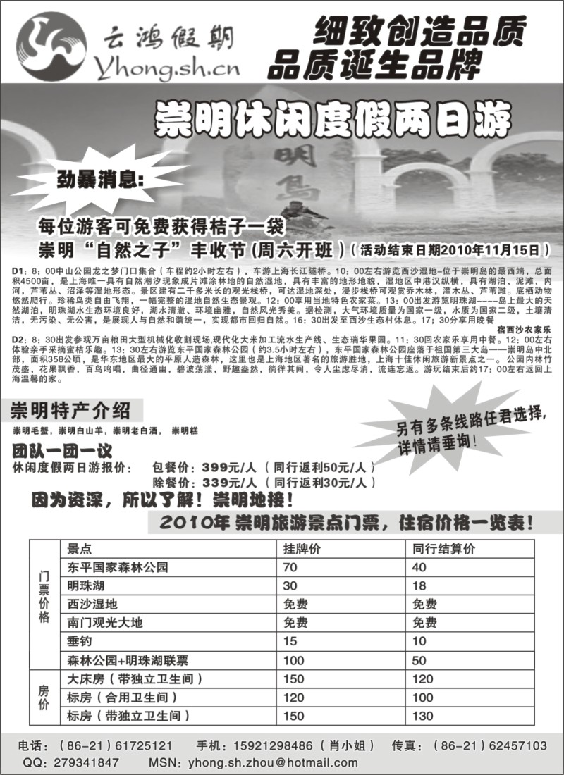 n9 崇明新景推荐