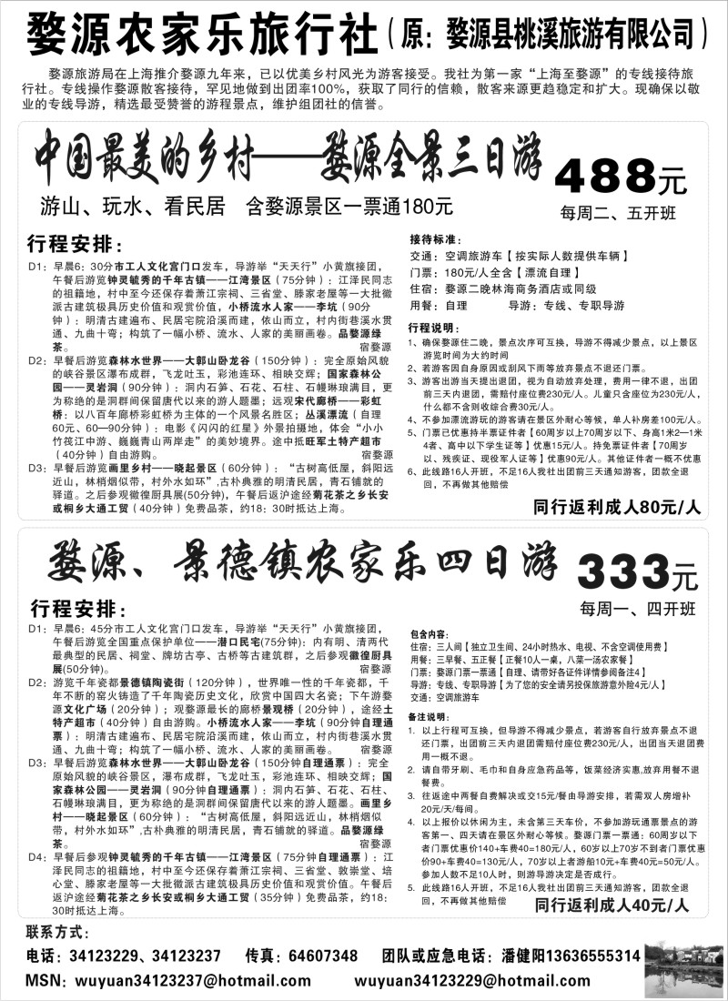 s6 婺源——十年来在上海只做婺源的王牌散客专线