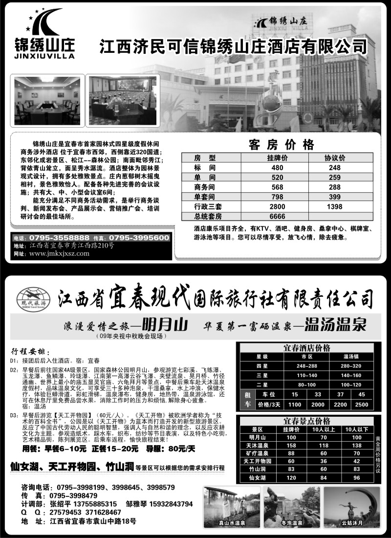s7 明月山  温泉之旅