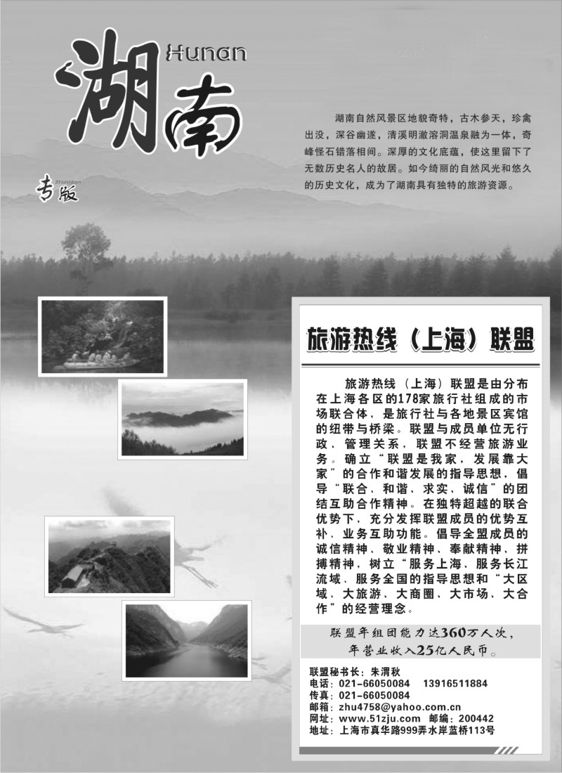 S42  湖南专版