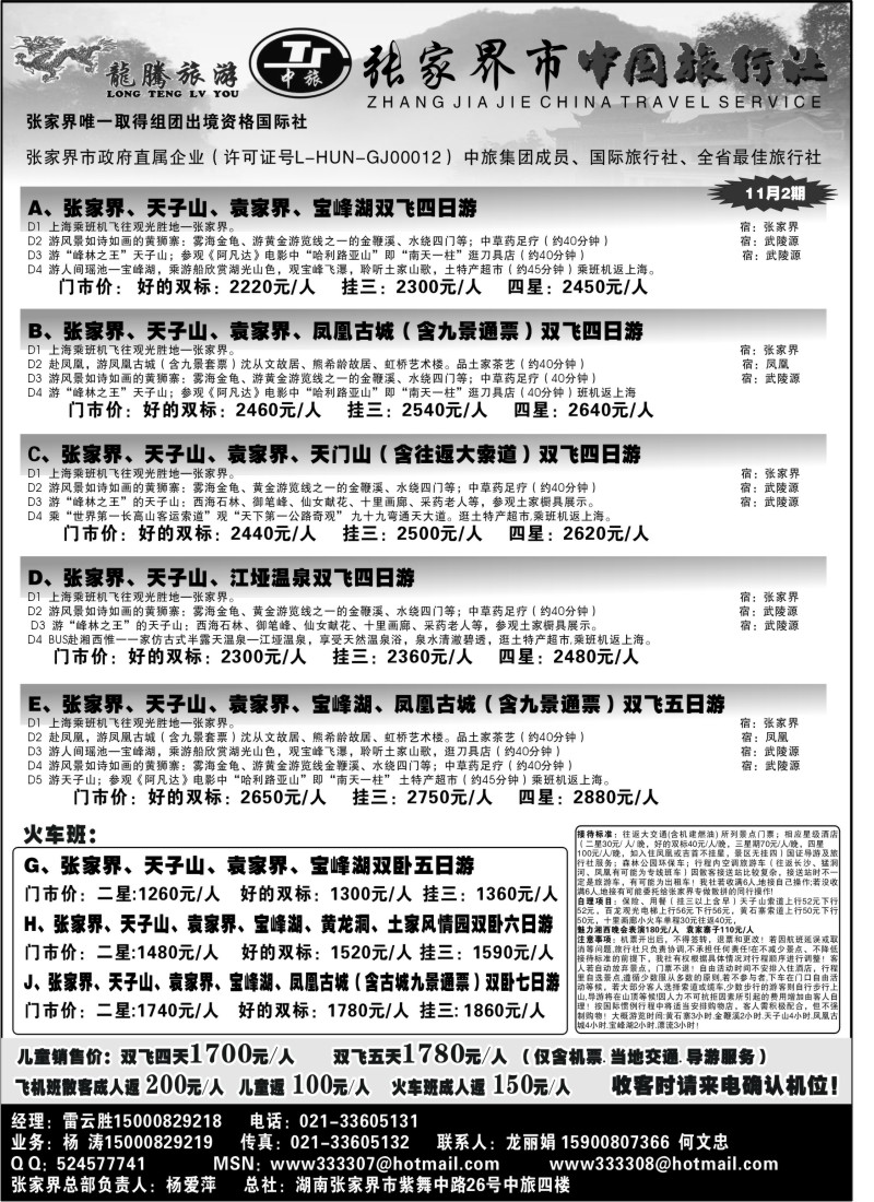 s43 张家界龙腾旅游