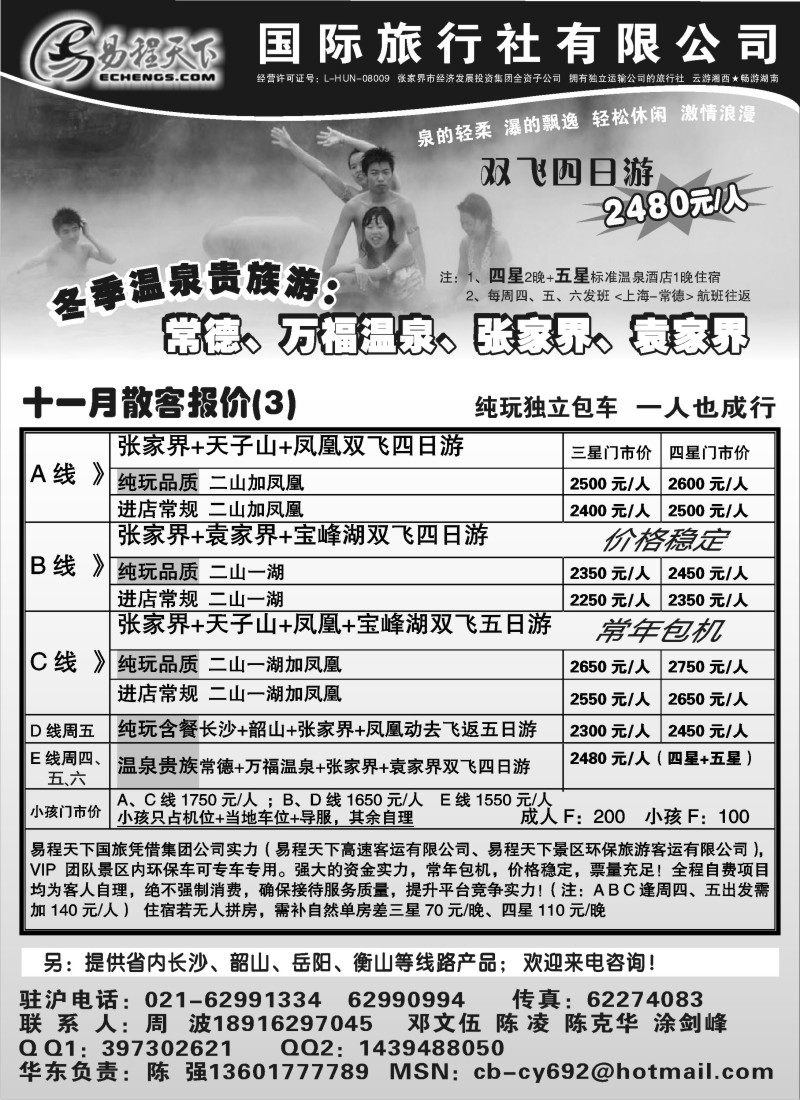 s47 易程天下国际旅行社有限公司·云游湘西