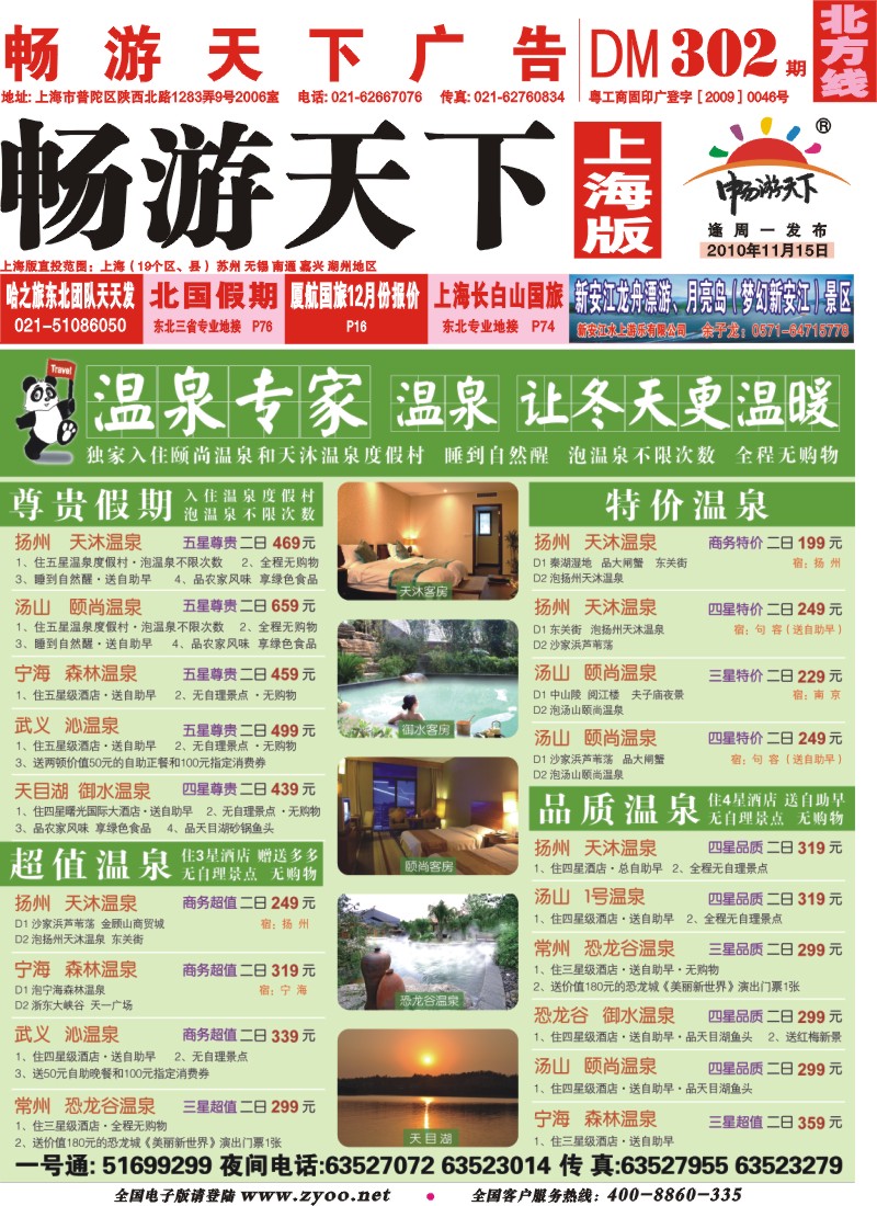 n封面 江浙直通车