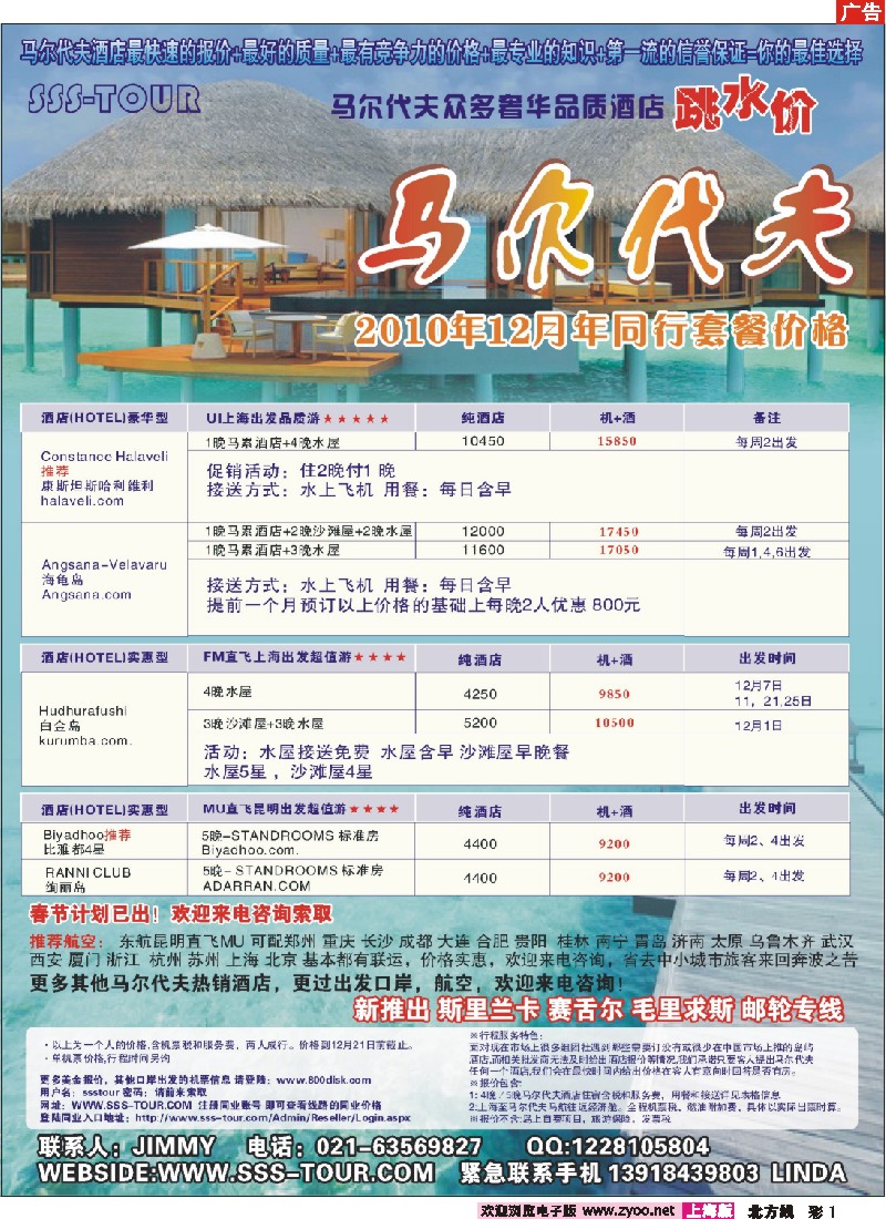 n彩1 上海东方和平国际旅行社有限公司.马尔代夫