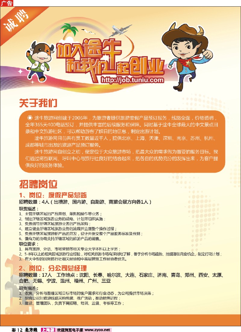 n彩12 途牛旅游网——南京途牛科技有限公司招聘