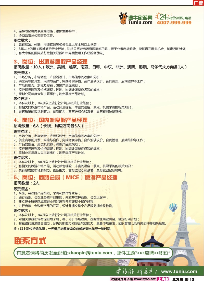 n彩13 途牛旅游网——南京途牛科技有限公司招聘