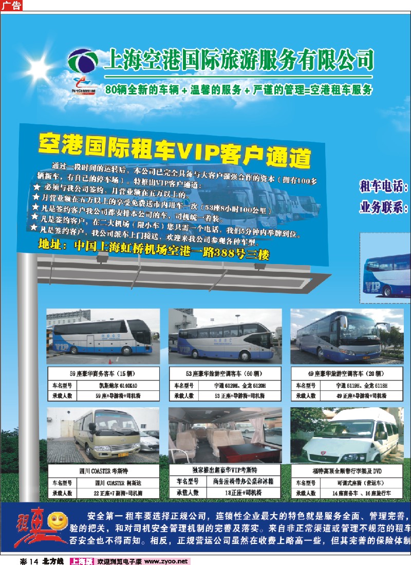 n彩14 上海空港国际旅游服务有限公司