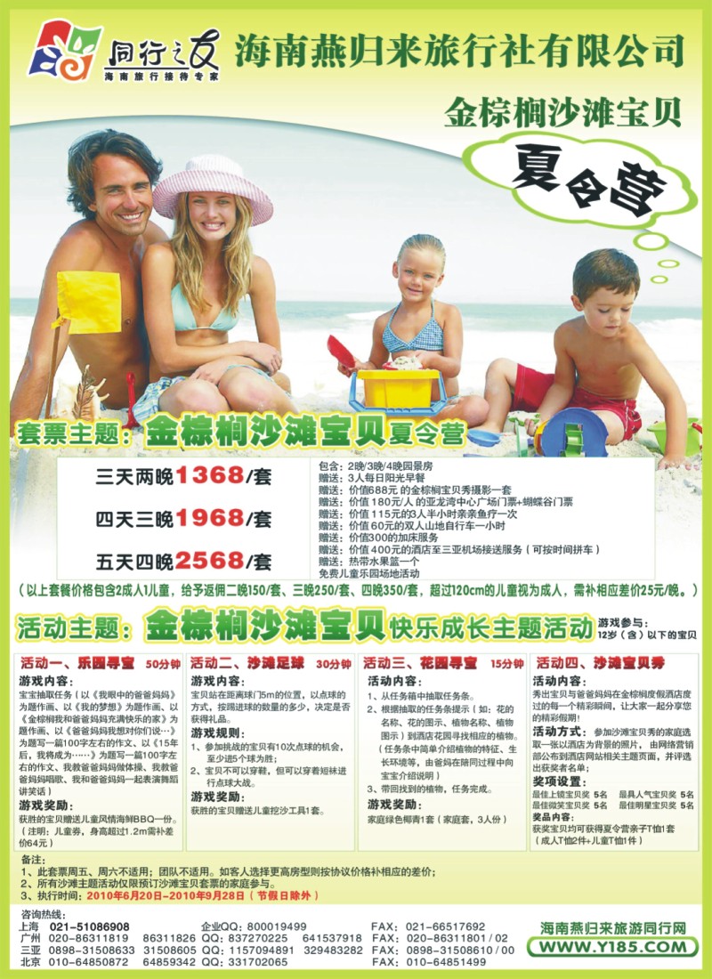 s彩1 海南燕归来之金棕榈--宝贝计划套餐