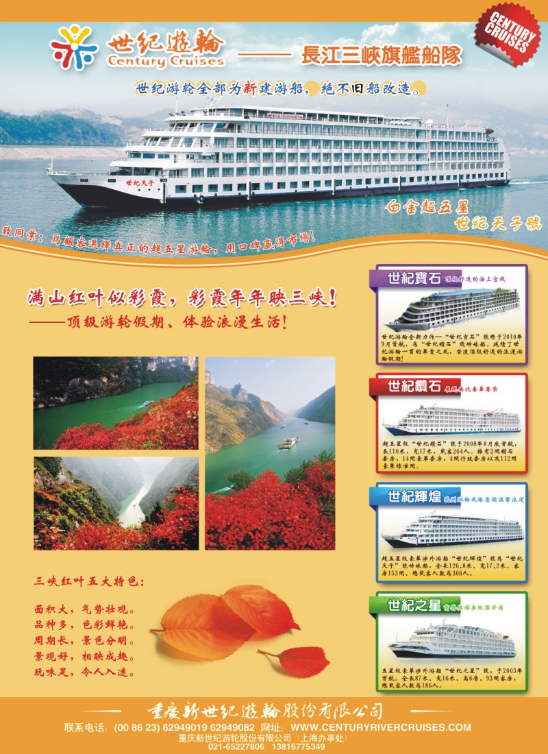 s彩10 世纪游轮-长江三峡旗舰船队