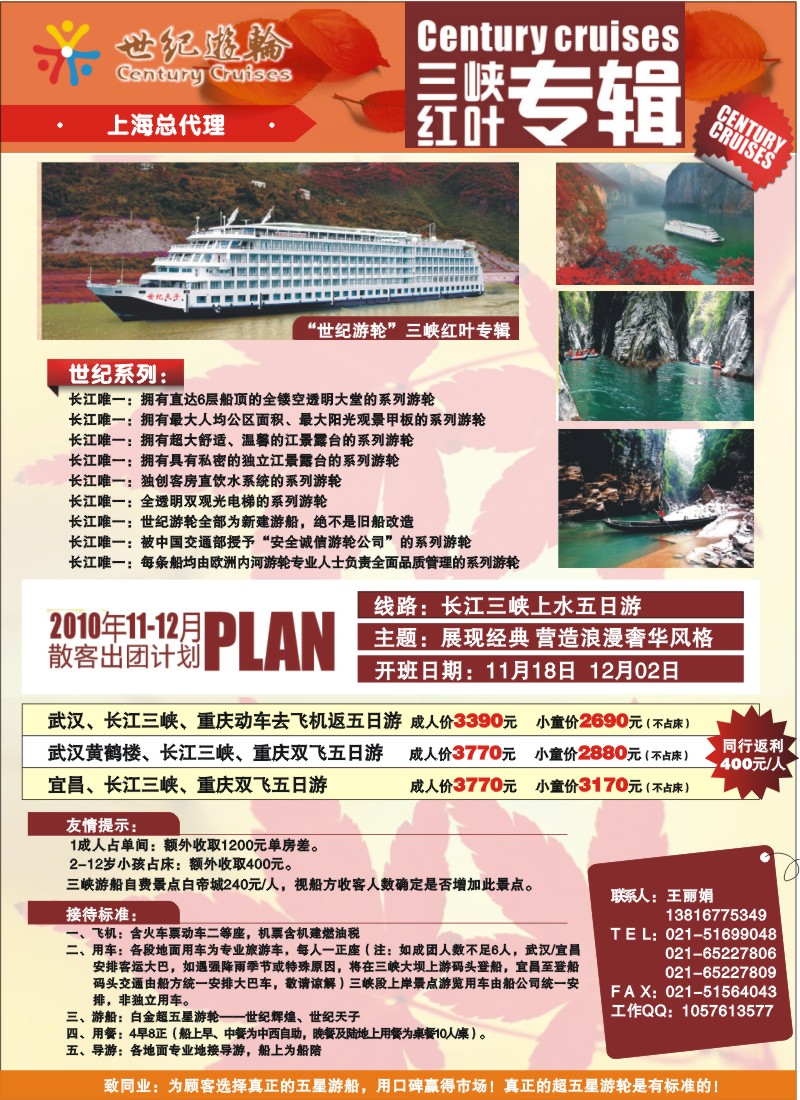 s彩11 世纪游轮-长江三峡旗舰船队