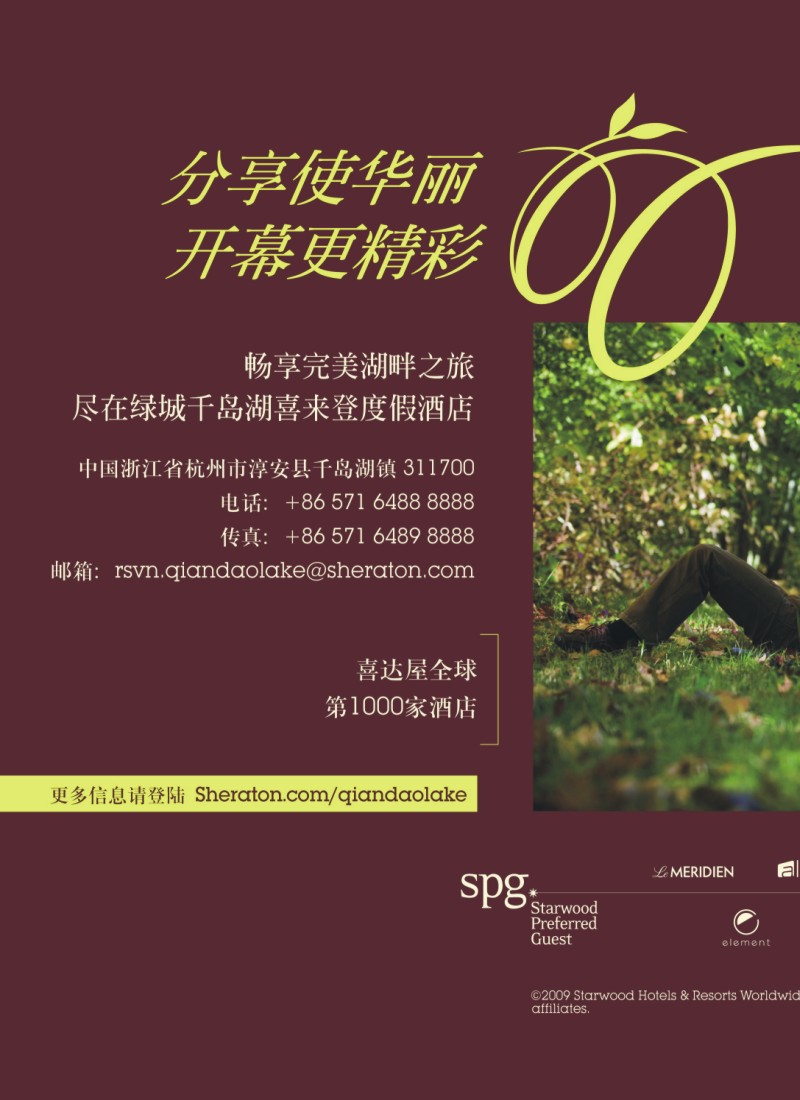 s拉页1 绿城千岛喜来登度假酒店