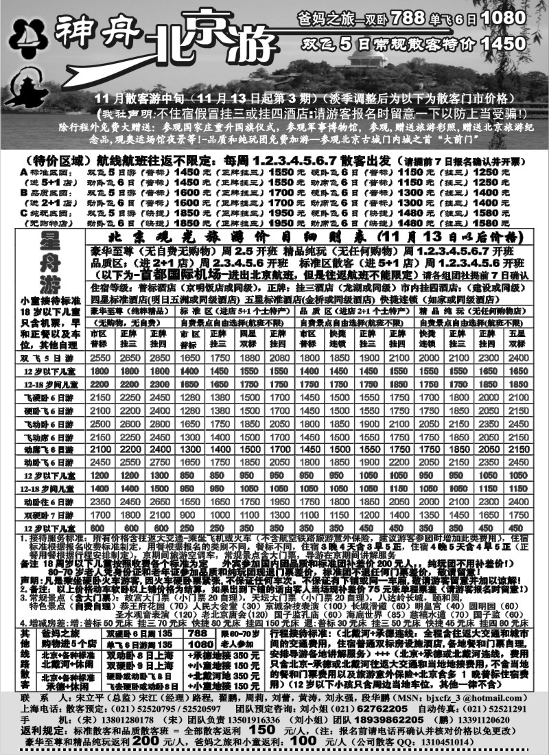n62 上海-神舟“北京游”11月中旬散客第三期价格