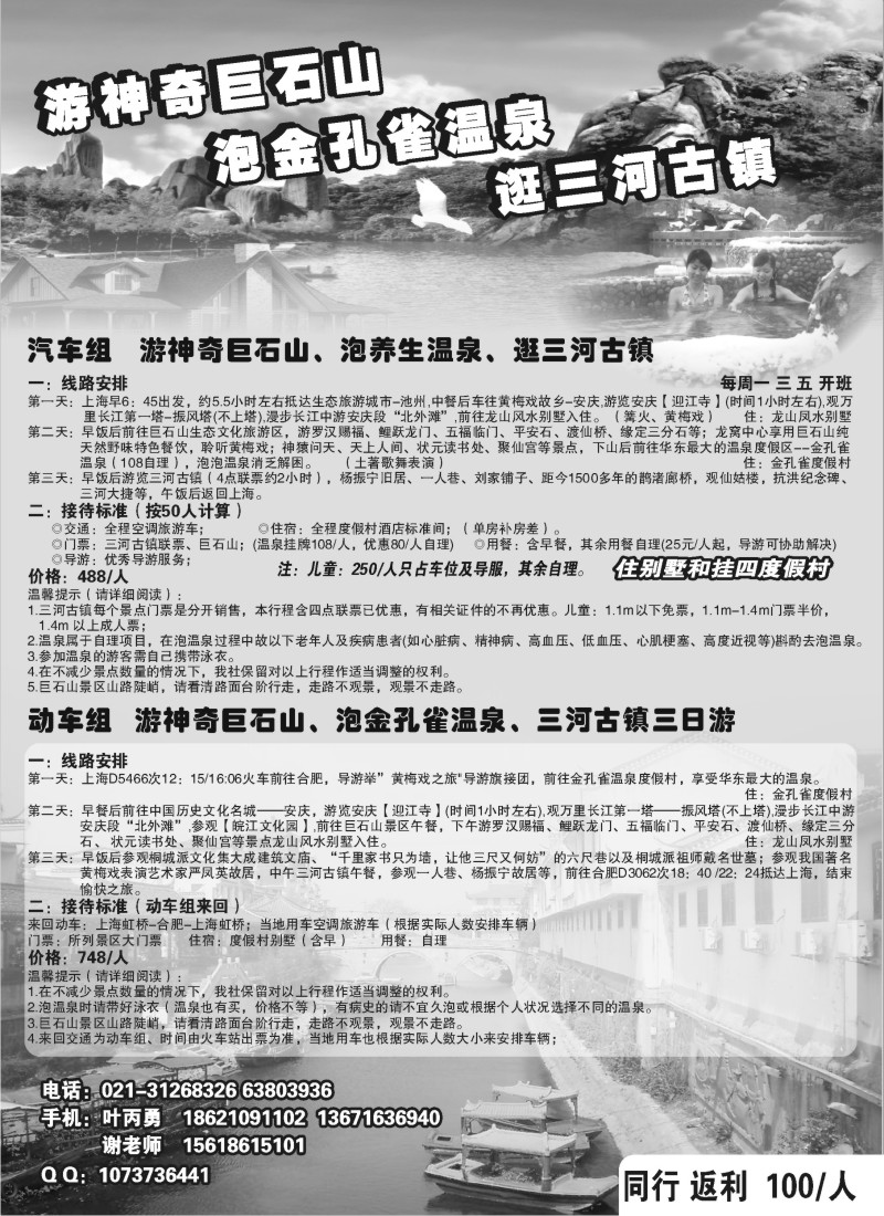 n53 安徽金孔雀温泉度假村直通车