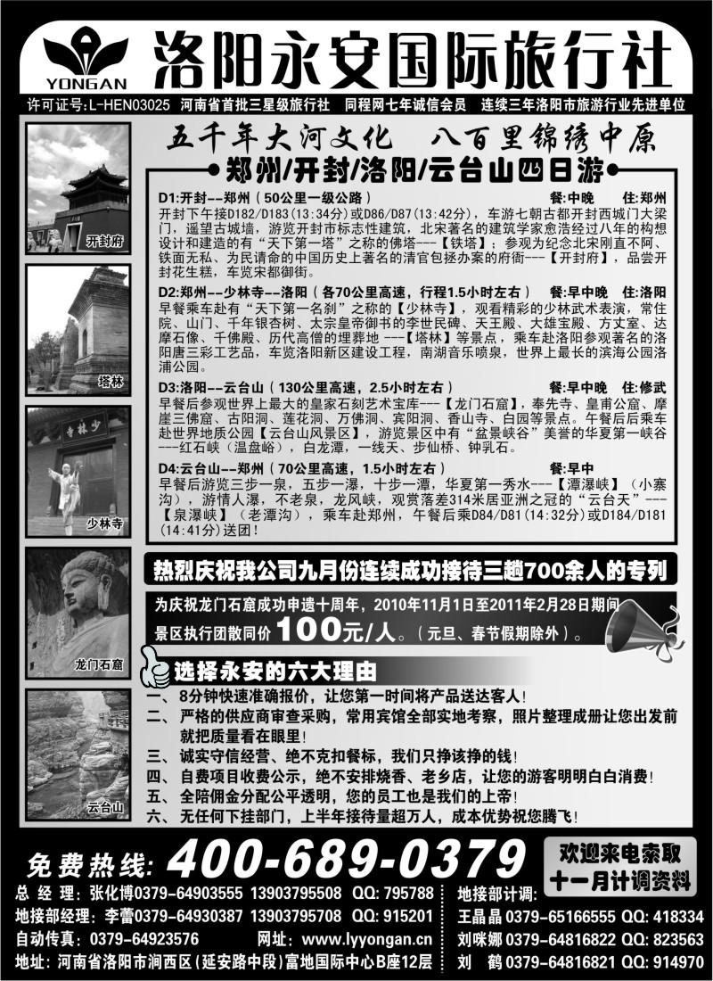 n88 洛阳永安国际旅行社