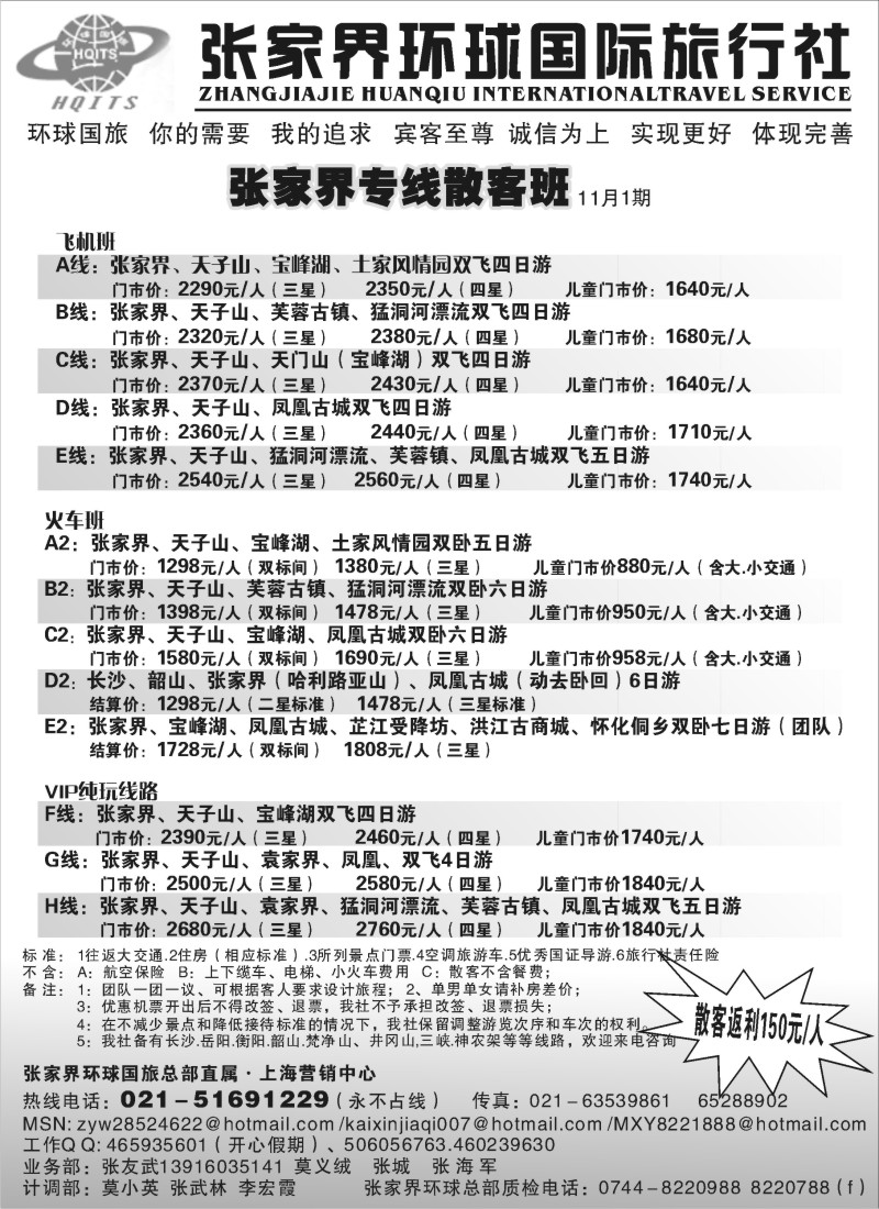 s44 张家界环球国际旅行社有限公司