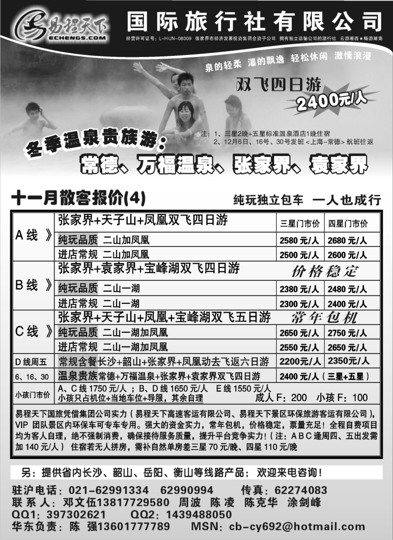 s48 易程天下国际旅行社有限公司·云游湘西
